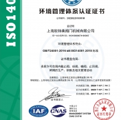 環(huán)境管理體系證書(shū)